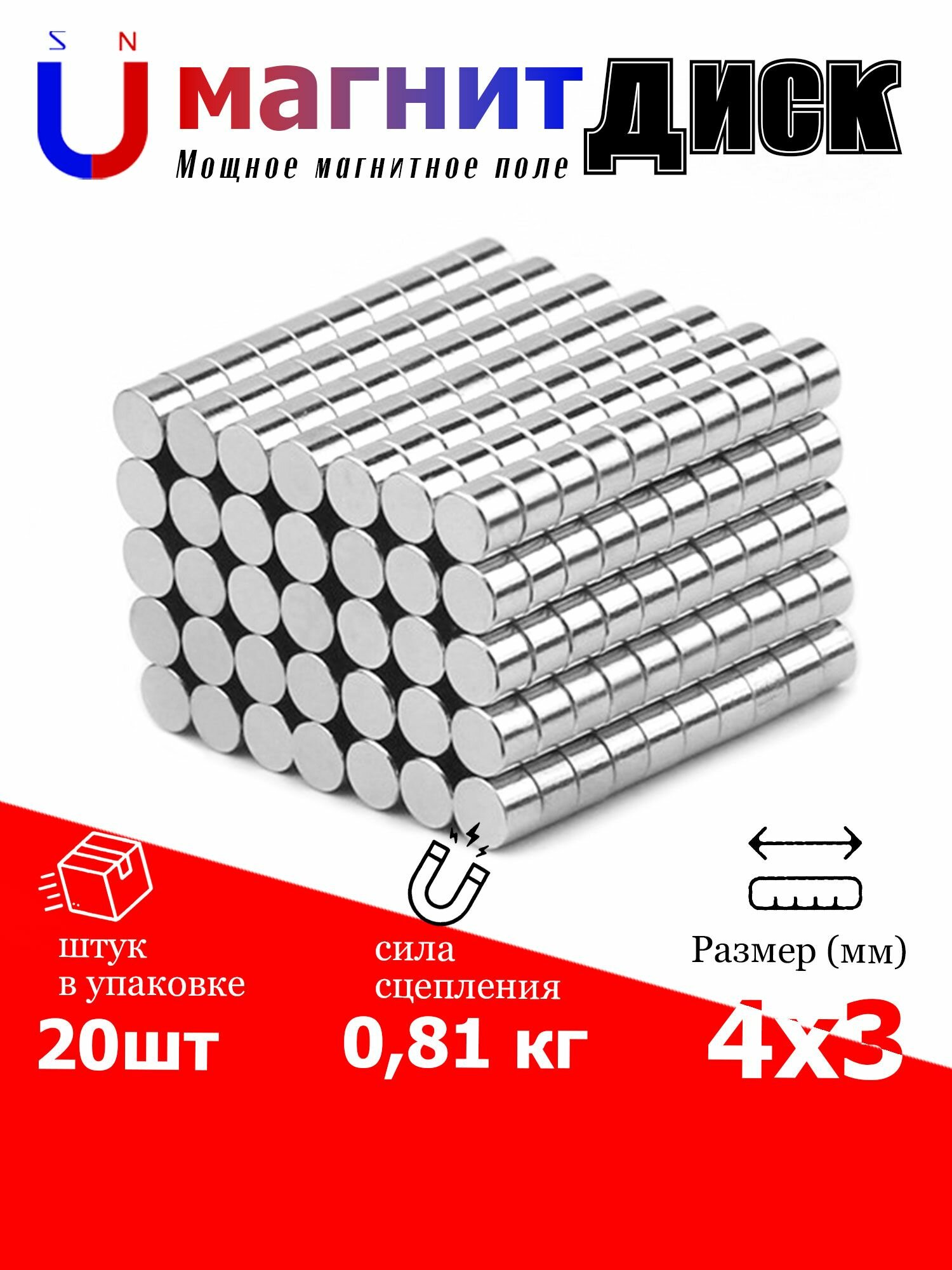 Магнит диск 4x3 мм (N52) - 20 шт
