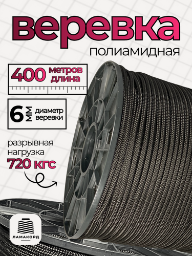 Изображение товара Веревка туристическая 6 мм 400 м черная. Шнур плетеный полиамидный с сердечником