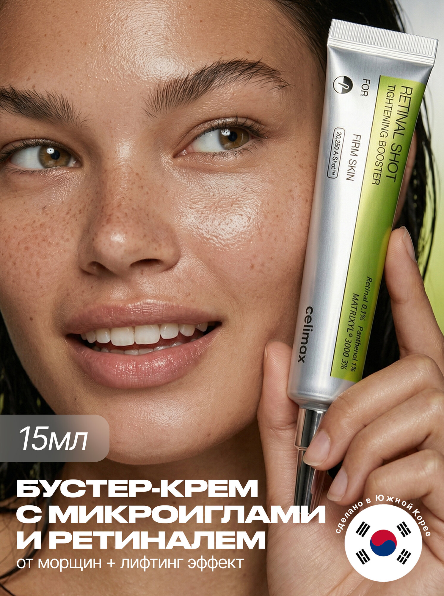 Celimax Лифтинг крем для лица с микроиглами и ретинолом 15 мл / Celimax The Vita-A Retinal Shot Tightening Booster 15 ml