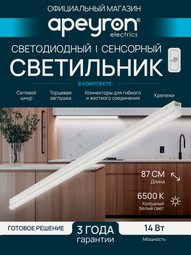 Изображение товара Сенсорный светодиодный светильник аналог Т5 14Вт IP20 1190Лм 6500К белый