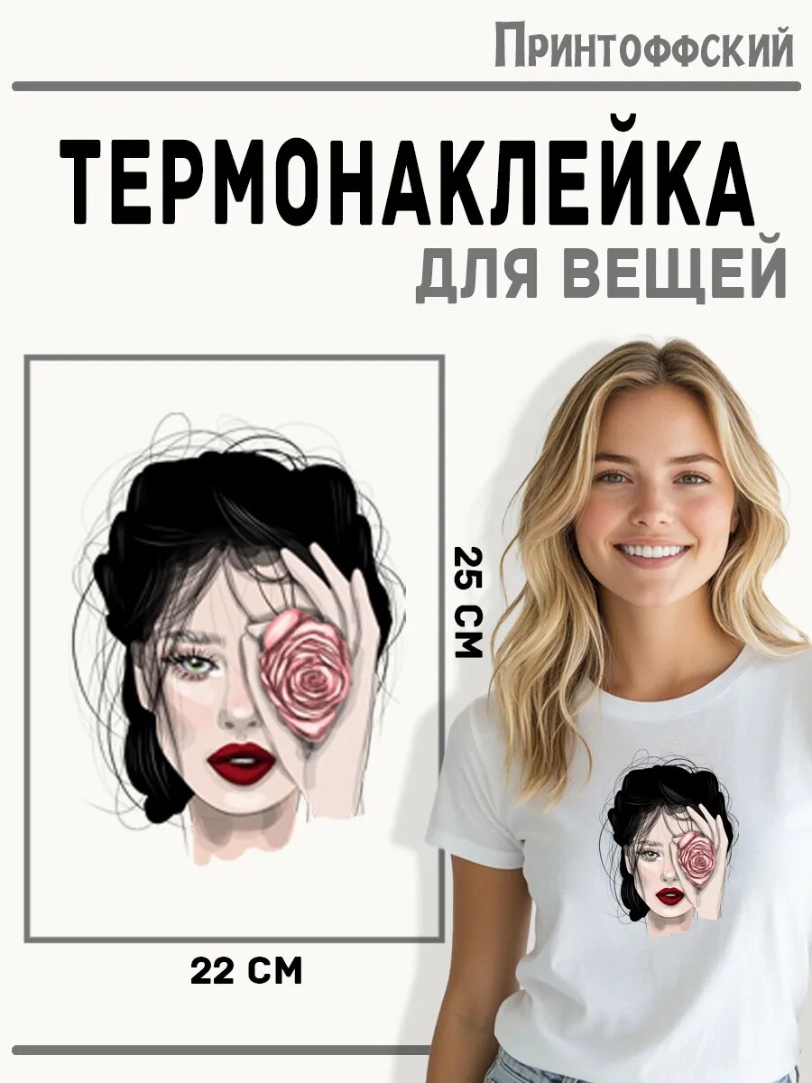 Термонаклейка для одежды и аксессуаров DTF-печать гламур девушка — фото 1