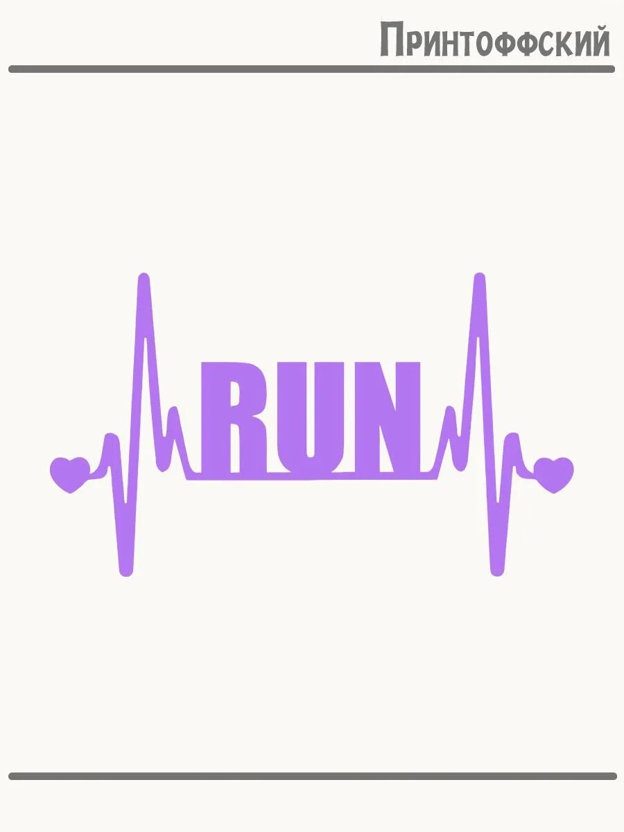 Термонаклейка для одежды и аксессуаров DTF-печать легкая атлетика бег running
