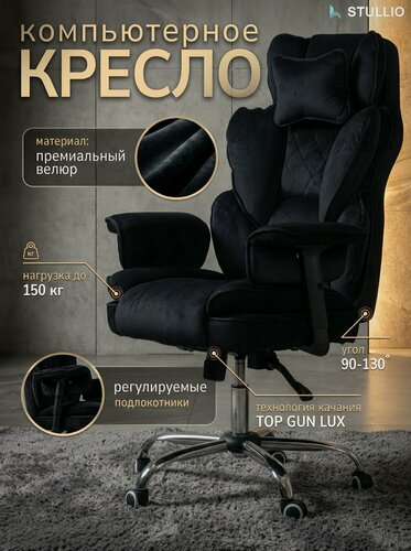 Изображение товара Компьютерное кресло Stullio TRON, с функцией качания, велюр, черное, 1 шт