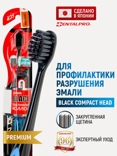 Изображение товара DENTALPRO Зубная щетка средней жесткости Black Compact Head, для взрослых, одноуровневая с тонкими щетинками / Для профилактики кариеса и зубного камня (Япония)