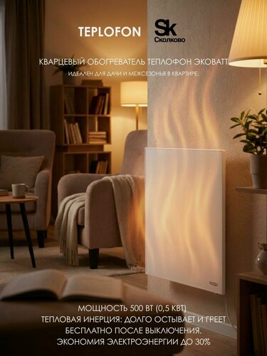 Изображение товара Теплофон GRANIT ЭкоВаТТ 0.5/220 (600 х 600) белый