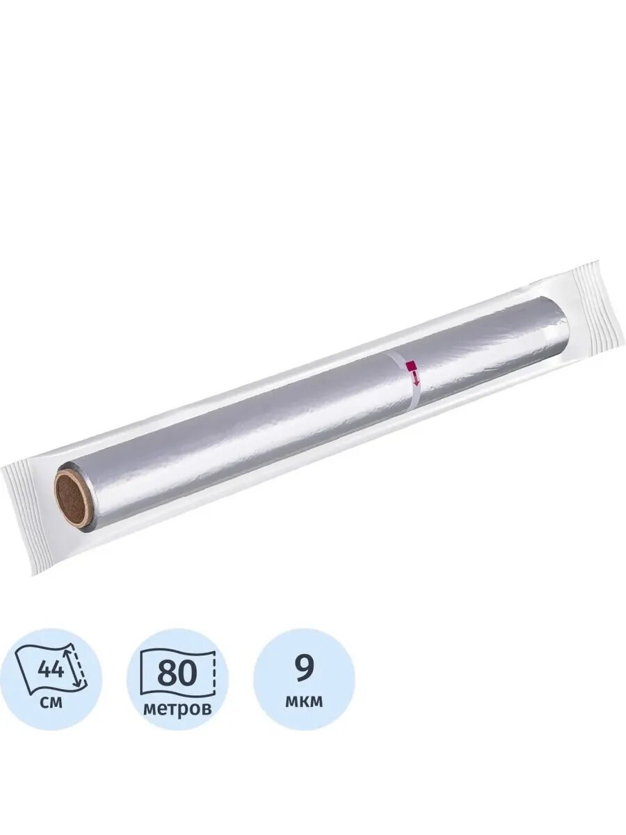 Пищевая алюминиевая фольга 44х80м, 9мкм