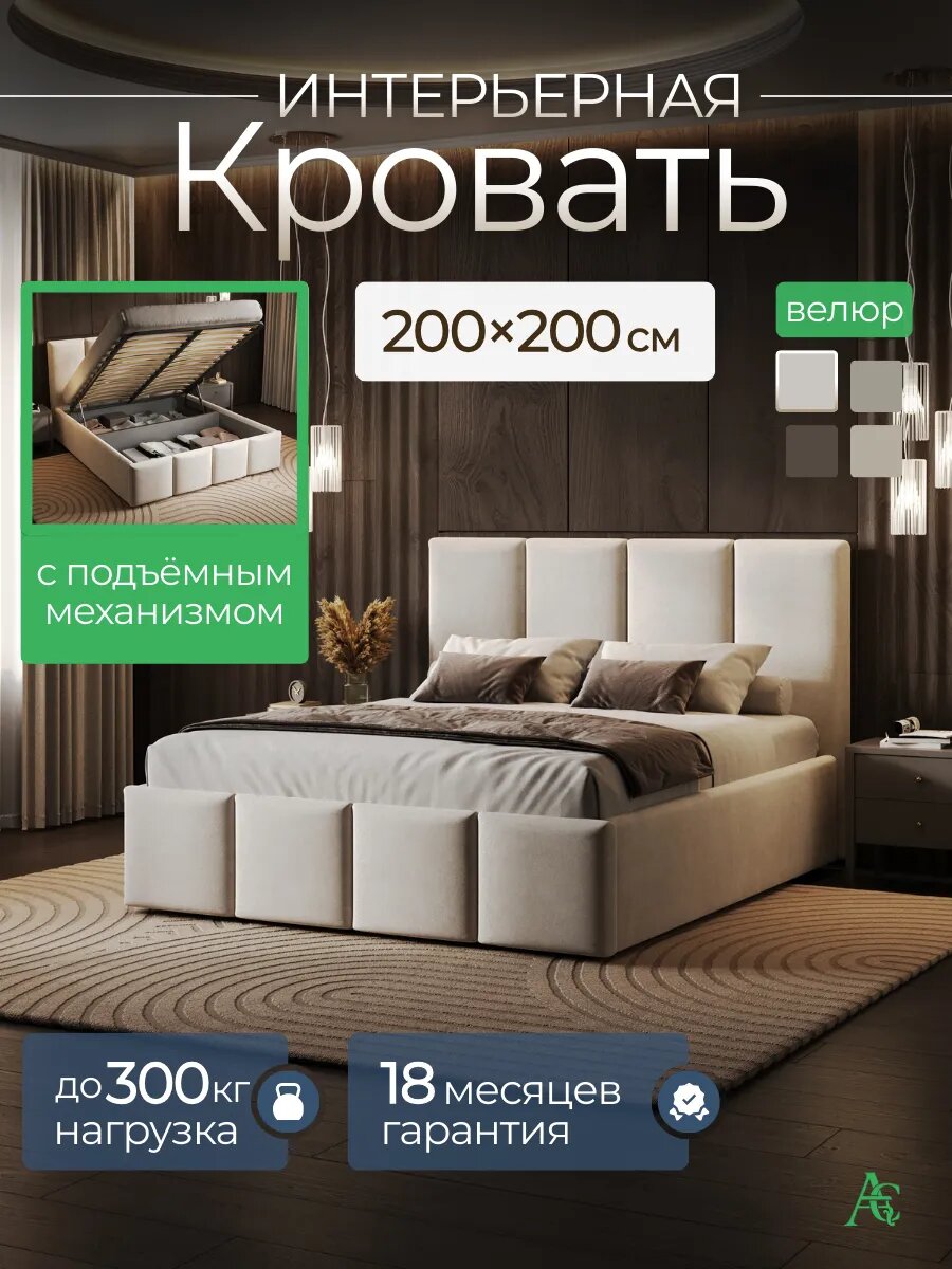 Кровать 200х200 двуспальная с подъемным механизмом, ортопедическим основанием и ящиками для белья, слоновая кость, велюр