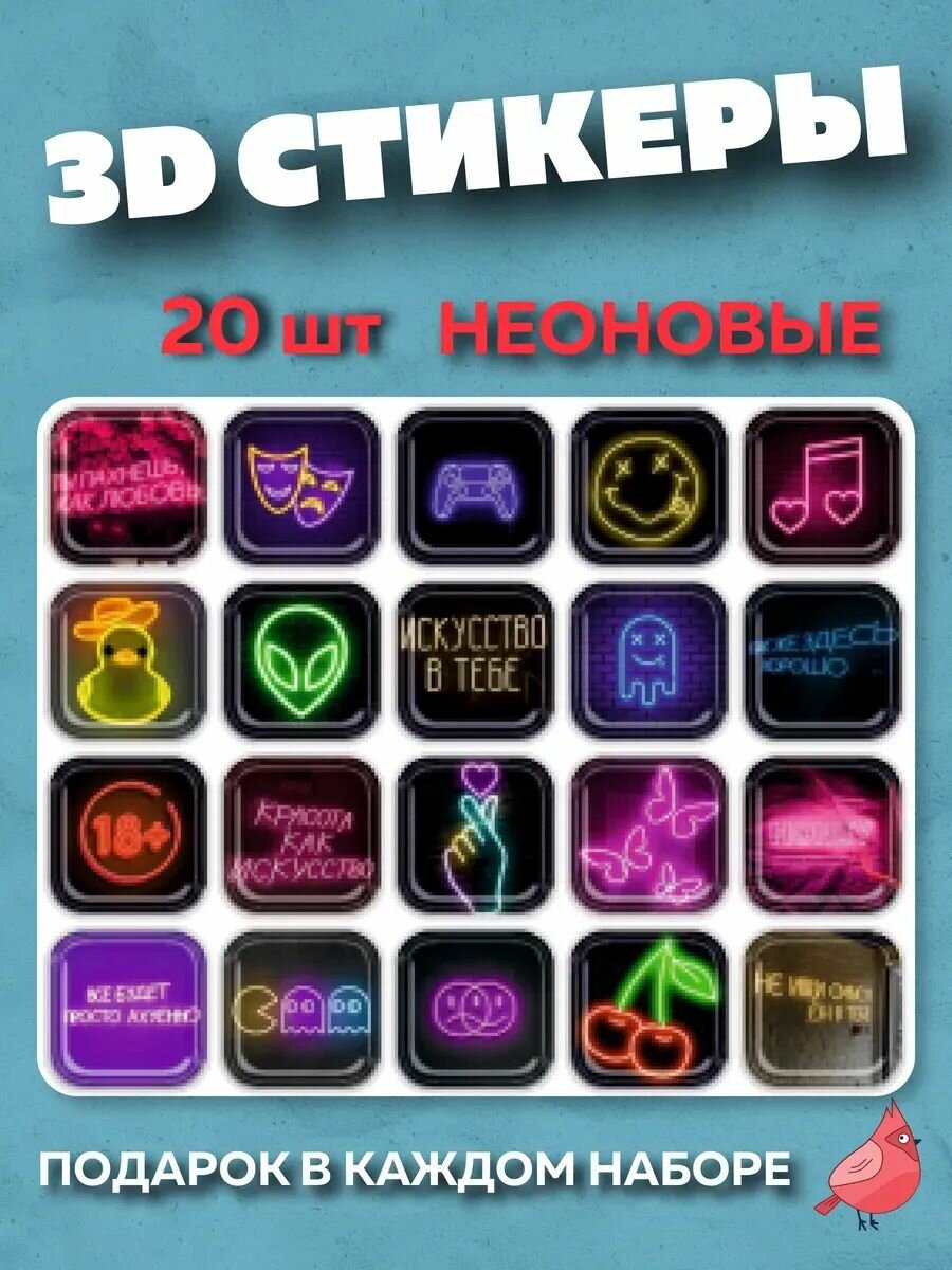 3d наклейки на телефон неоновые