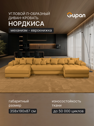 Изображение товара Диван модульный П-образный Gupan Nordkisa / Нордкиса Велюр Амиго Желтый, диван раскладной, механизм еврокнижка