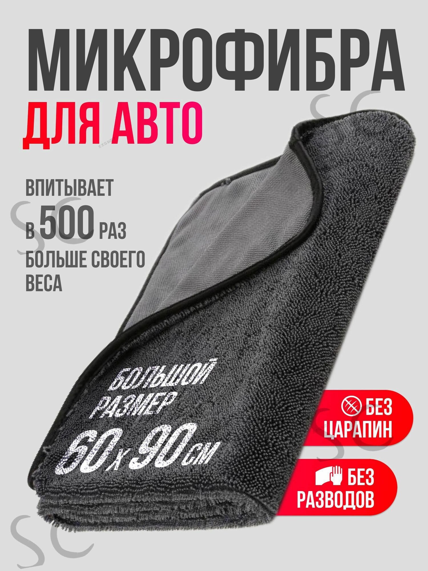 Салфетка автомобильная, 1 шт, Микрофибра, Серый