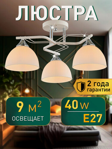 Изображение товара Люстра потолочная 3 x E27, 40W, CHROME