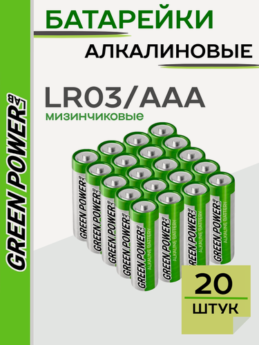 Изображение товара Батарейка GREEN POWERlab LR03 AAA BOX20 Alkaline 1.5V