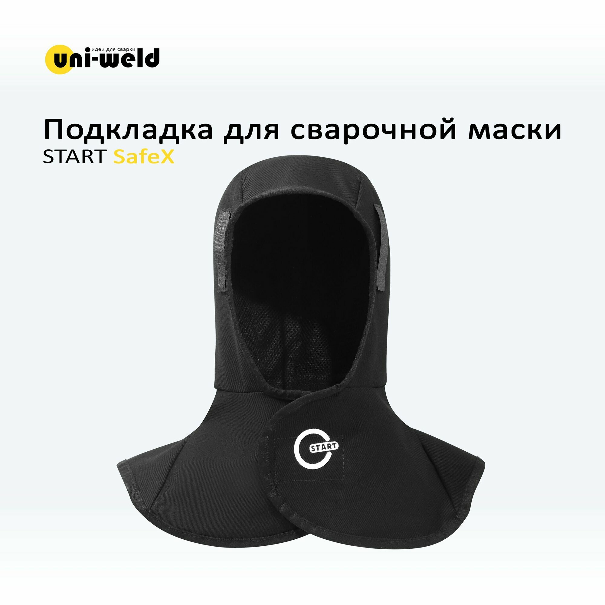Подкладка для маски сварщика START SafeX, арт. STS0301, универсальный размер