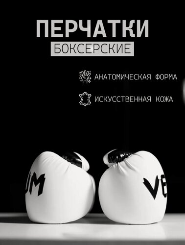 Изображение товара Боксерские перчатки Elite, 14oz, искусственная эко-кожа, белые,