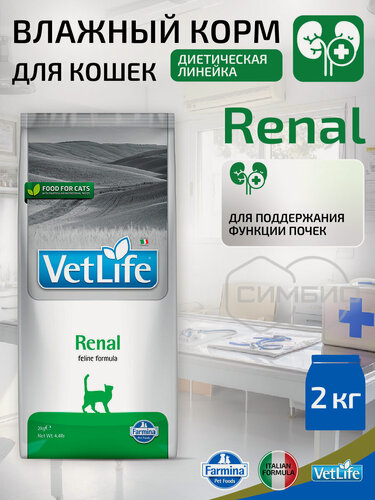 Изображение товара Сухой диетический корм для собак Farmina Vet Life Renal при почечной недостаточности, 2 кг