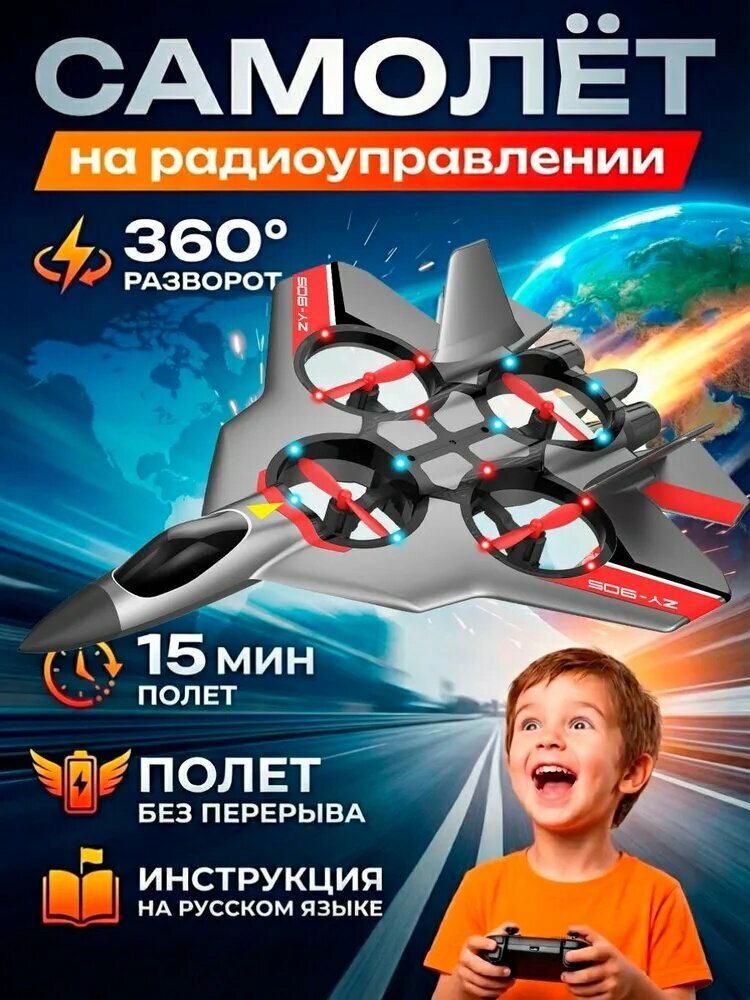 Самолет на радиоуправлении. Истребитель с дистанционным управлением, Самолёт на пульте управления, серый