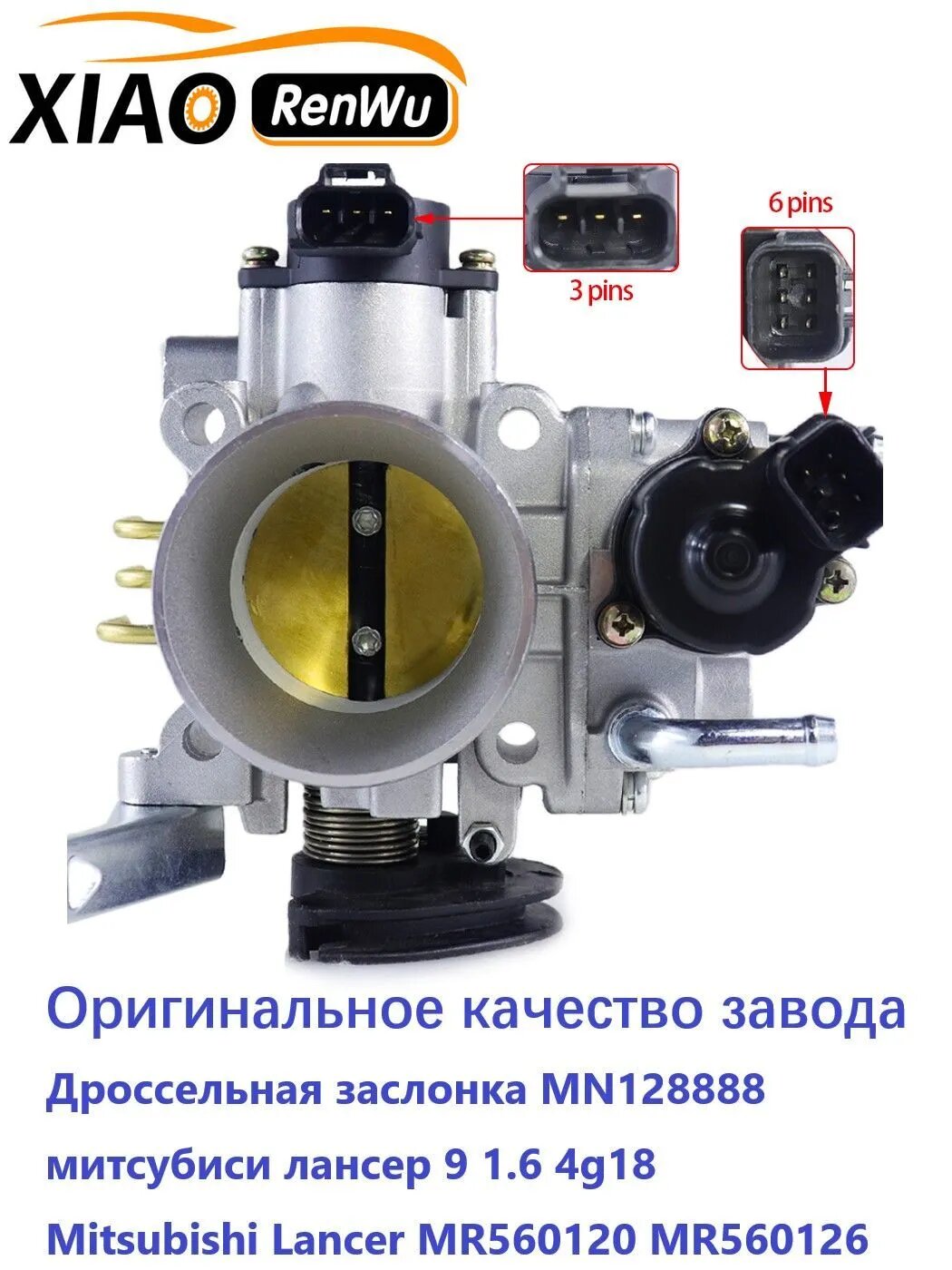 Электронная дроссельная заслонка MR560120 MN128888 Mitsubishi Lancer