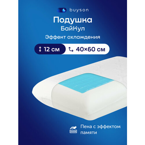 фото Охлаждающая ортопедическая подушка buyson buycool 40х60 см, высота 12 см с эффектом памяти