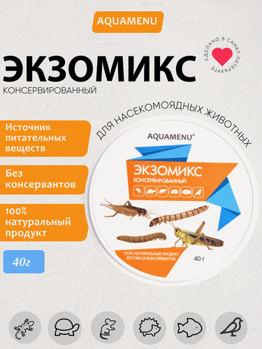Изображение товара Натуральный корм AQUAMENU Экзомикс консервированный ассорти из насекомых, для рептилий/ежей/птиц , 40 г.