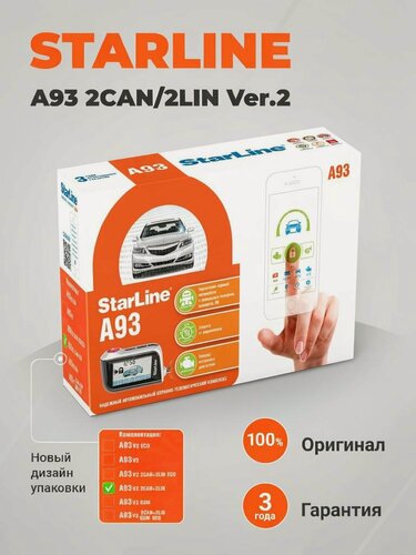 Изображение товара StarLine A93 2CAN 2LIN Ver.2 автосигнализация с автозапуском