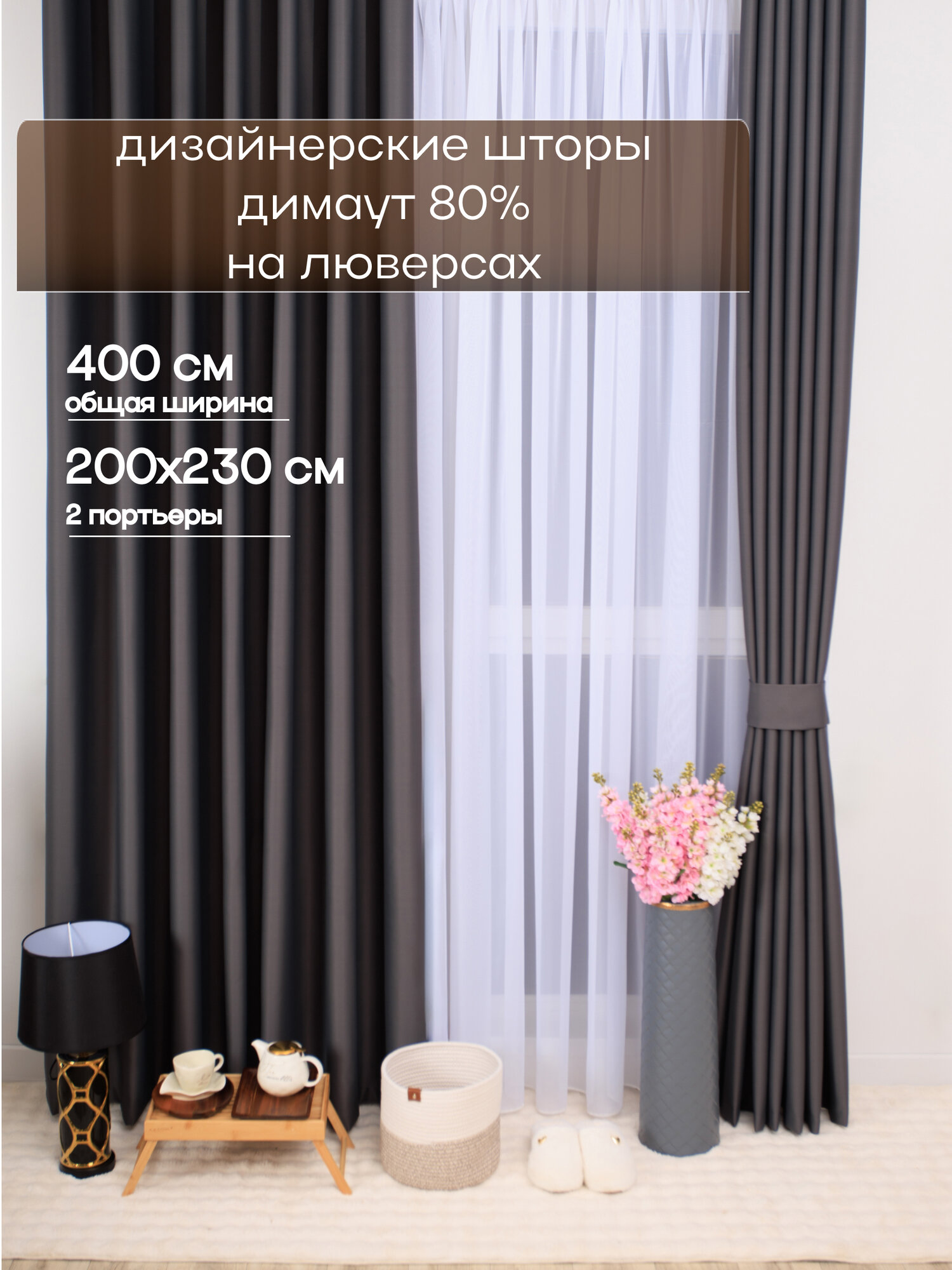 Шторы на люверсах для комнаты, комплект штор 400х230, каждое полотно шириной по 200 см и высота 230 см, шторы в спальню