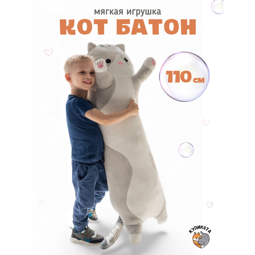 фото Мягкая игрушка кот батон 110 см серый купикота