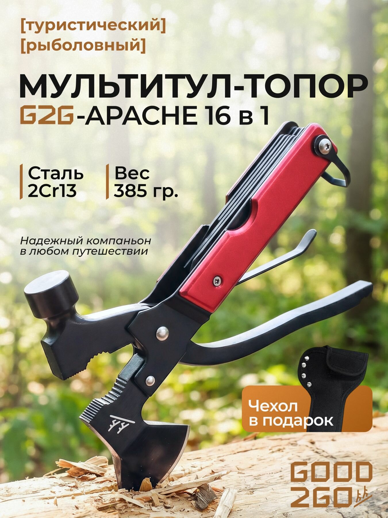 Мультитул тактический топор GOOD2GO 16 в 1, складной нож, пассатижи, молоток, чехол