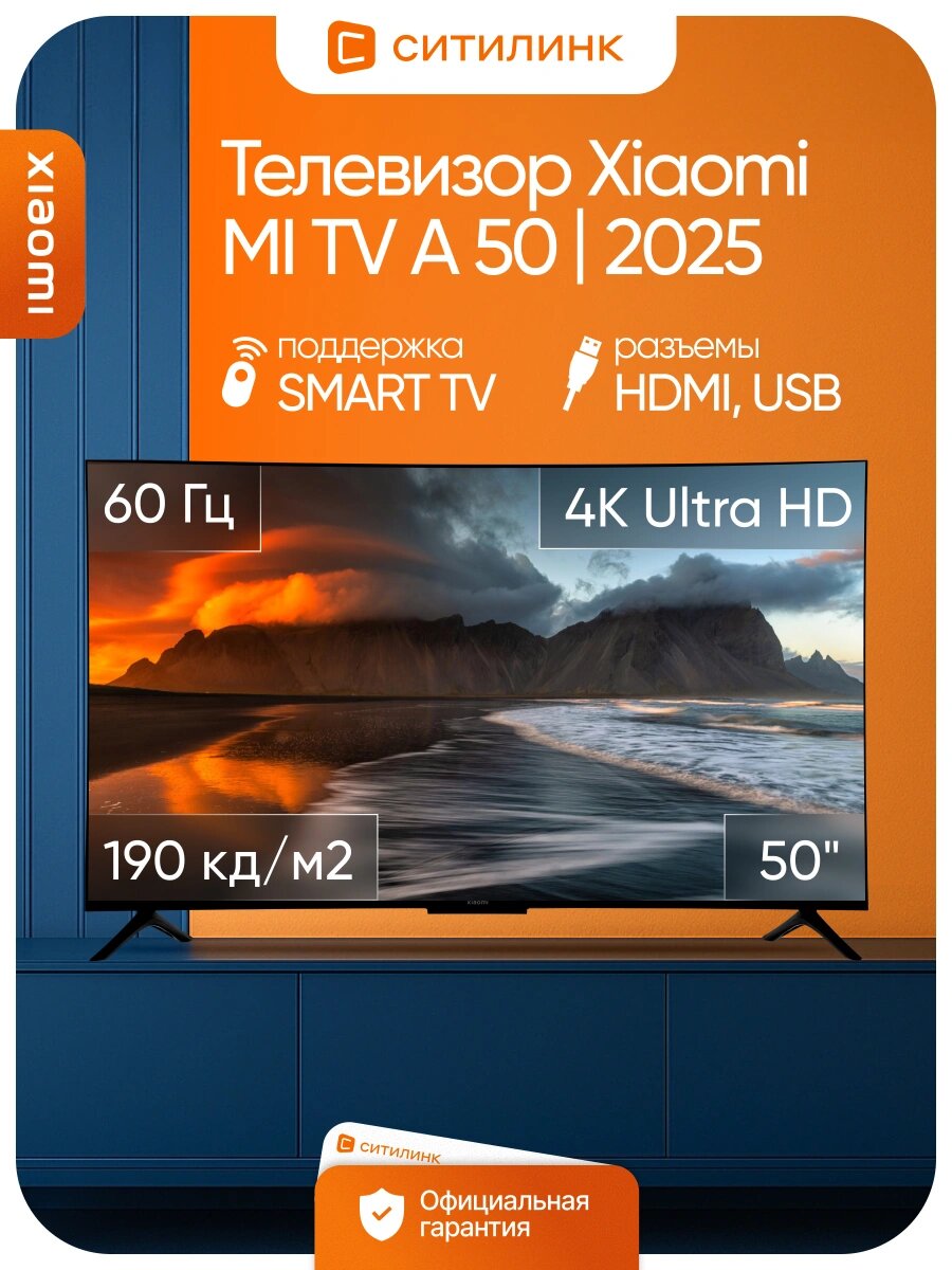 Телевизор Xiaomi MI TV A 50 2025 50" LED, 4K Ultra HD, черный, смарт ТВ, Android TV — фото 1