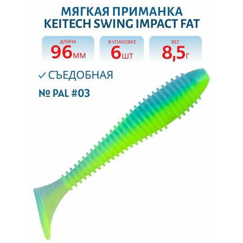 Приманка съедобная Keitech Swing Impact FAT 3,8