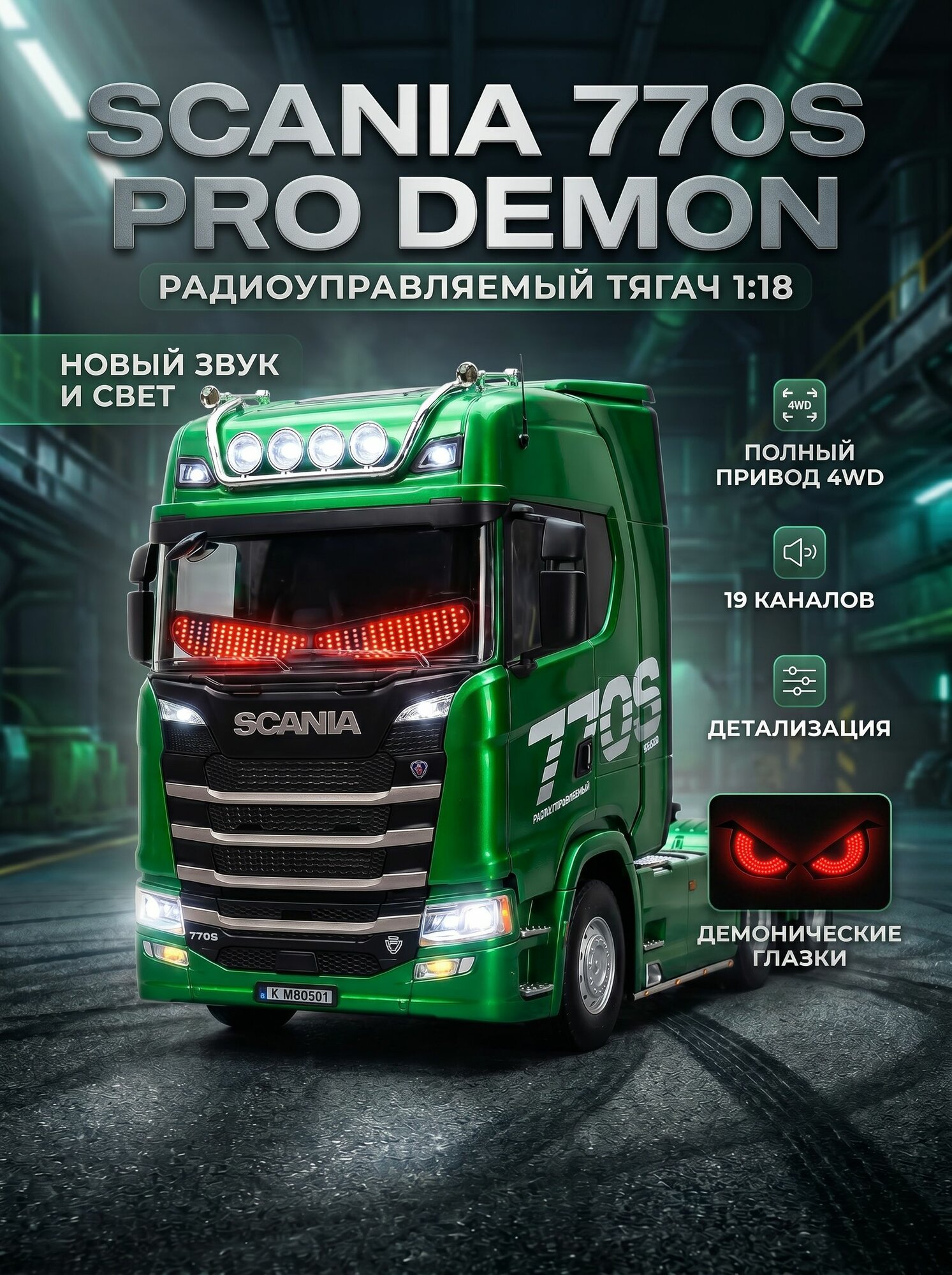 Радиоуправляемый грузовик Huina 1:18 2/4G 19ch - HN1501 PRO DEMON EDITION
