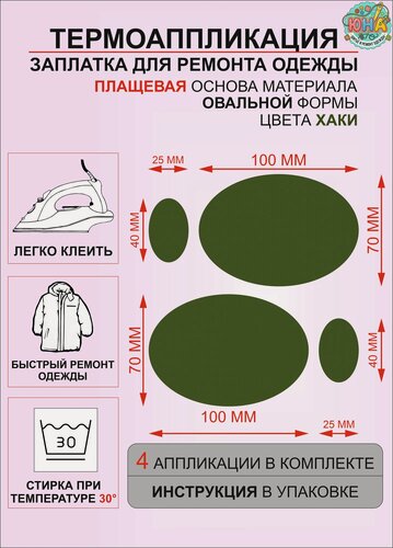 Изображение товара Термоаппликация, заплатка для ремонта одежды, плащевая основа, цвет хаки.