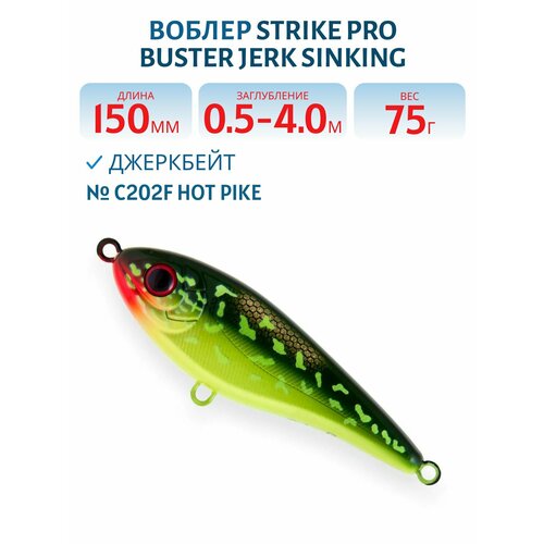 Воблер Джеркбейт Strike Pro Buster Jerk Sinking, 150 мм, 75 гр, Заглубление 0,5 м-4,0 м, Тонущий, цвет C202F Hot Pike