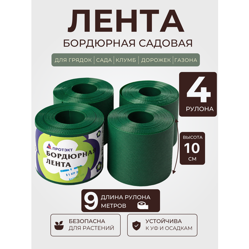 фото Бордюрная лента садовая 10 см х 9 м (4 рулона), пластиковое ограждение для грядок хаки протэкт