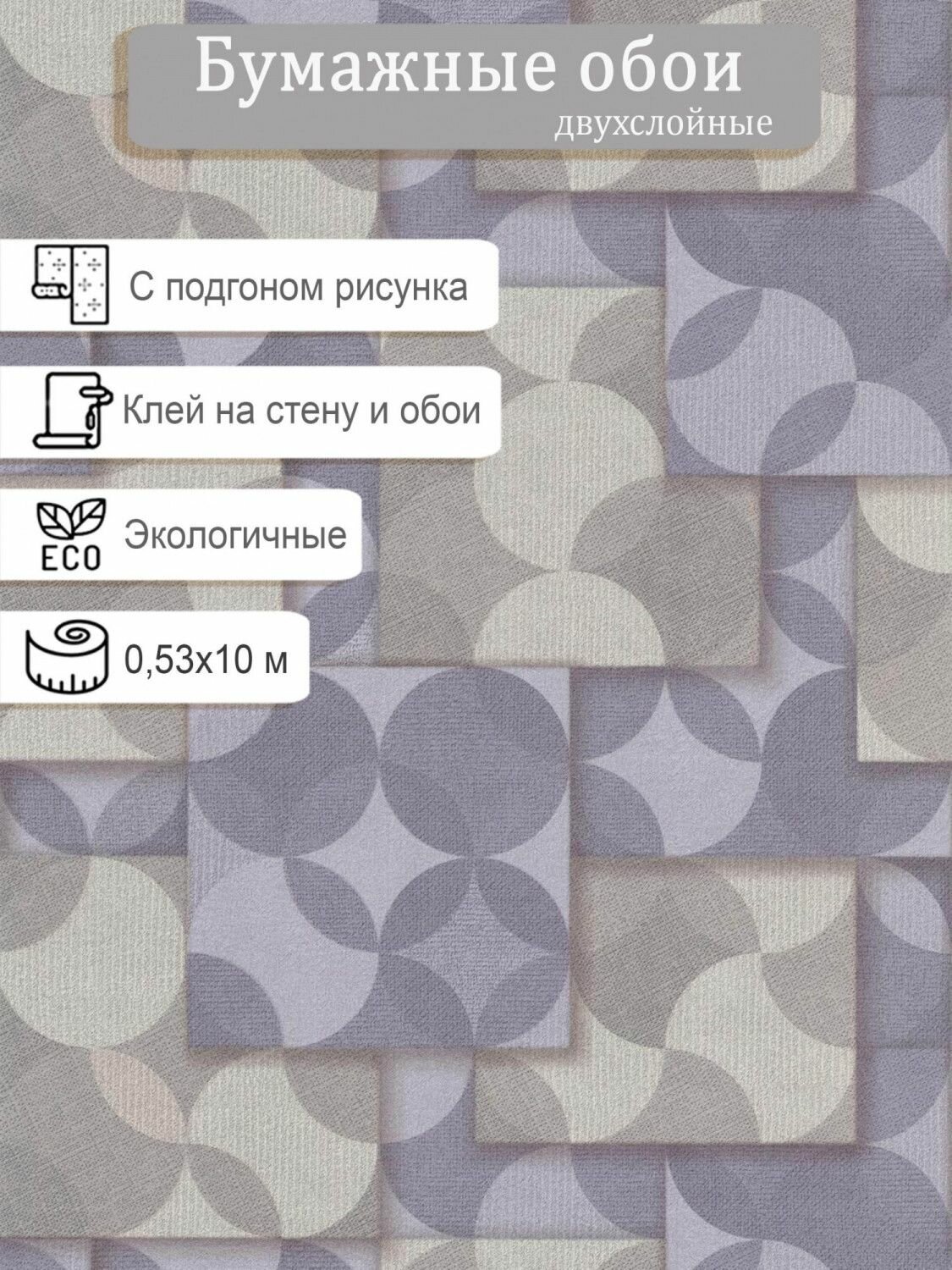Обои бумажные двухслойные МОФ Квадро 6356-8 0.53*10м