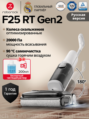 Изображение товара Вертикальный пылесос Roborock F25 RT-Gen2(RU версия) 0% спутывания волос, 99.99% удаление бактерий