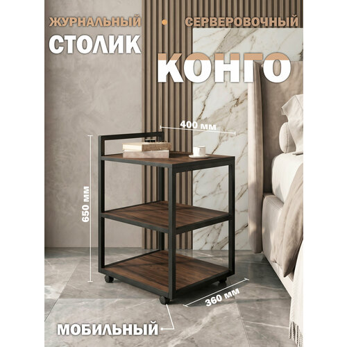 фото Журнальный стол лофт дезира металл / сервировочный / кофейный / придиванный orbis