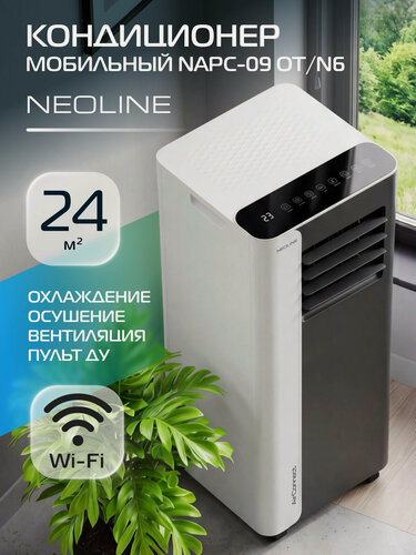 Изображение товара Кондиционер мобильный NEOLINE AirConnect NAPC-09 OT/N6, для помещений до 24 м/кв, Wi-Fi управление , пульт ДУ