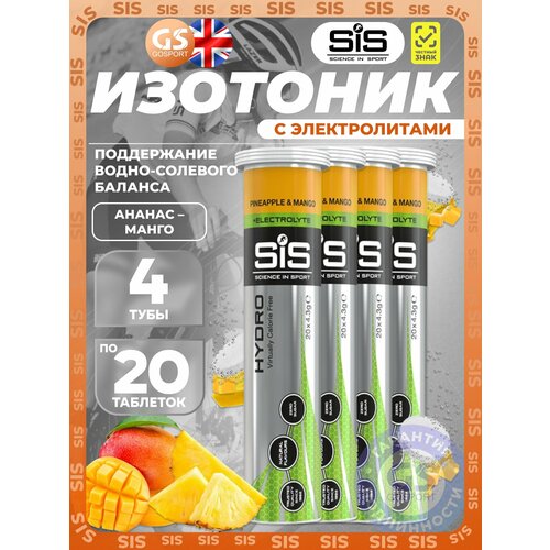 Изотоник SCIENCE IN SPORT (SiS) GO Hydro Tablet 20s 4 x 20 таблеток, Ананас - Манго