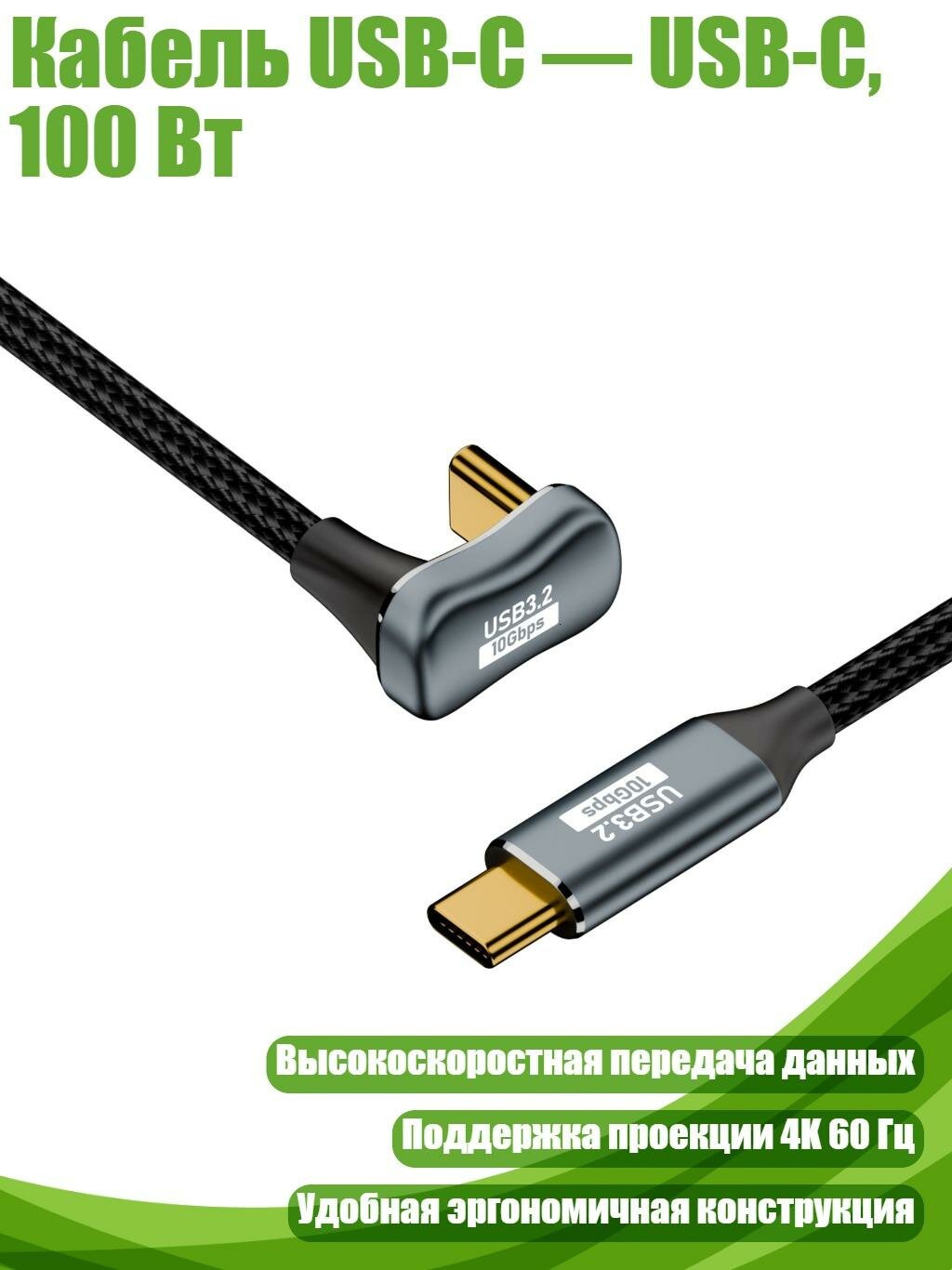 Кабель USB-C — USB-C, 100 Вт, 2m