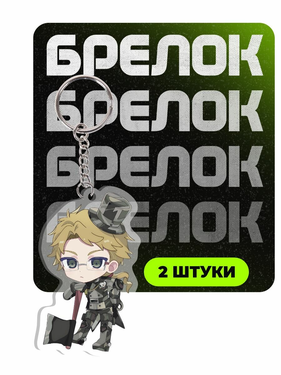 Брелок ChilArt