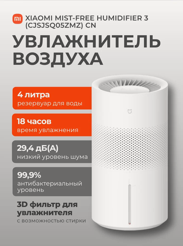 Изображение товара Увлажнитель воздуха Xiaomi Mist-Free Humidifier 3 CJSJSQ05ZMZ CN белый