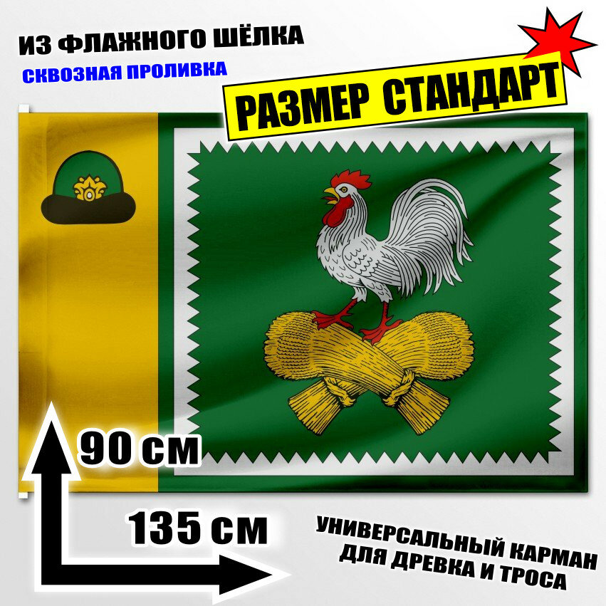Флаг Лесно-Полянского сельского поселения 135x90 см.