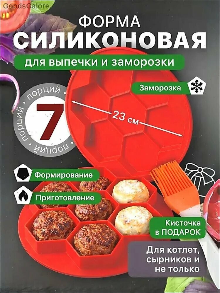 Форма для запекания, Круглая, 7 яч, 23 см x 23 см, 1 шт