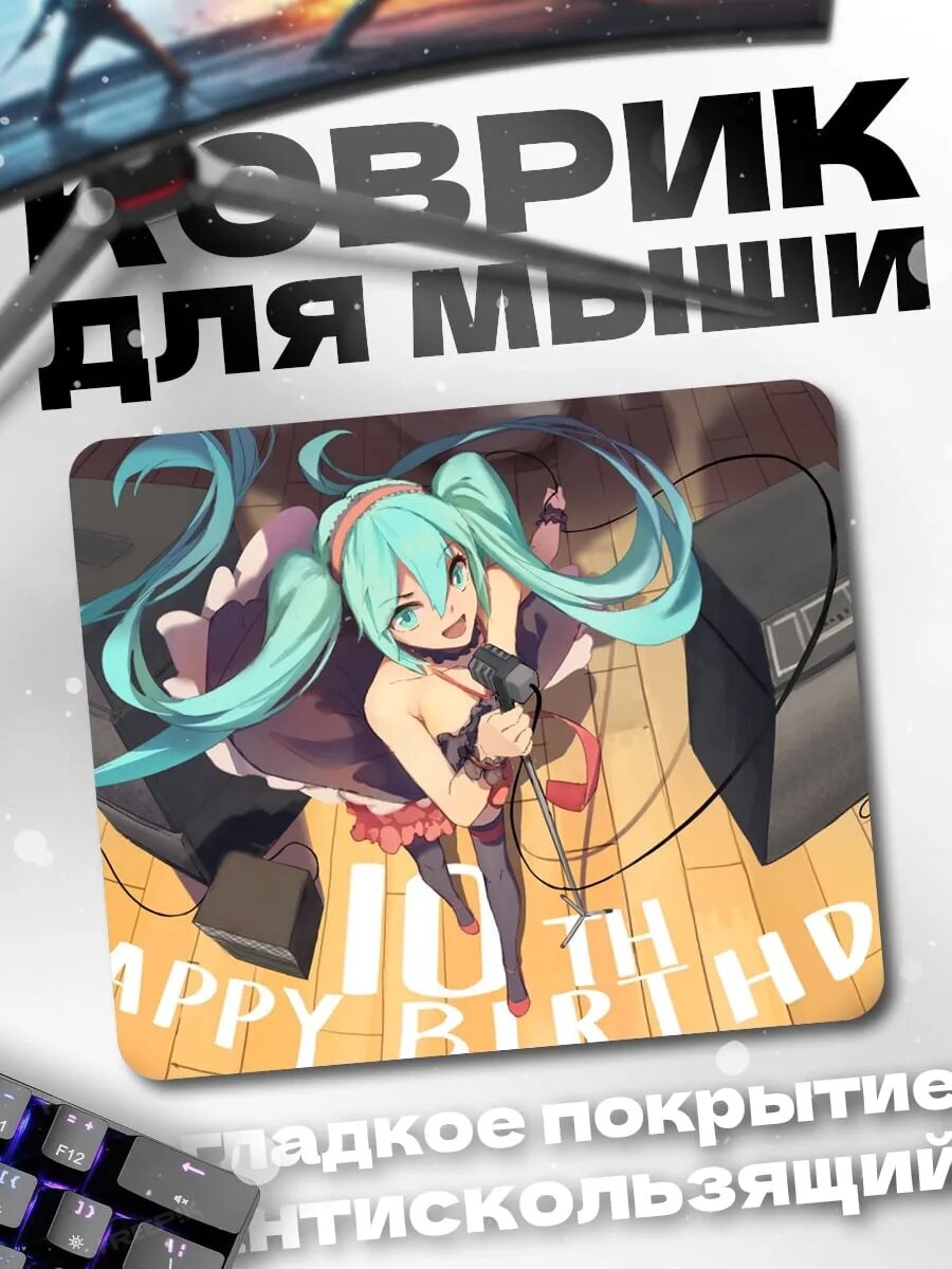 Коврик для мыши аниме девушка поет