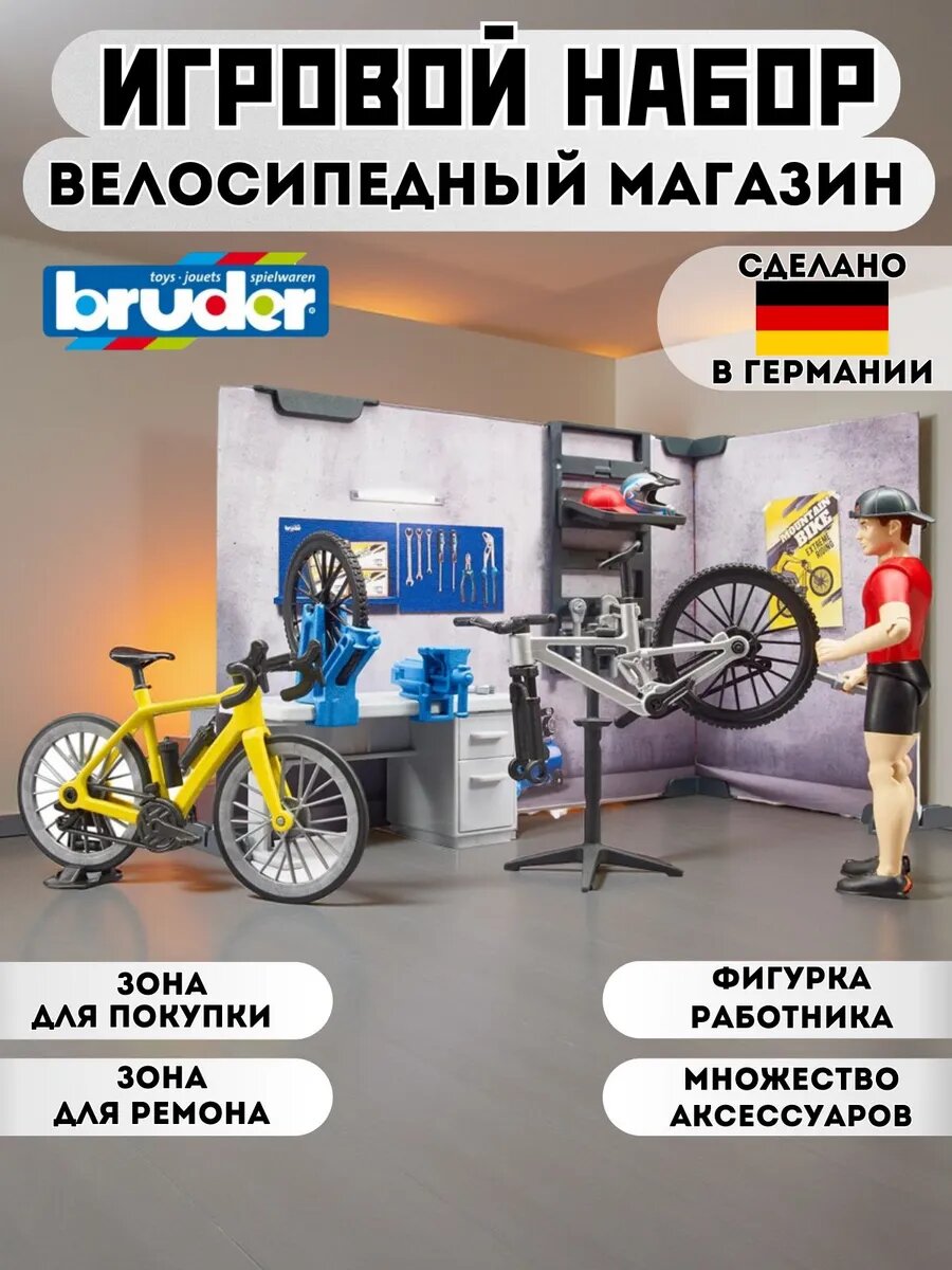 Игровой набор велосипедный магазин с фигуркой и аксессуарами