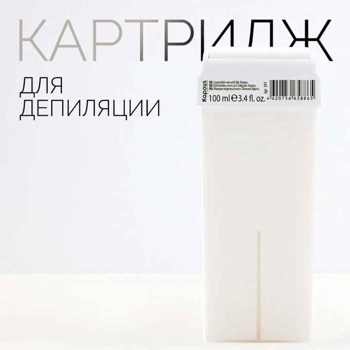 Жирорастворимый воск Kapous Kapous с Тальком в картридже, 100 мл — фото 1