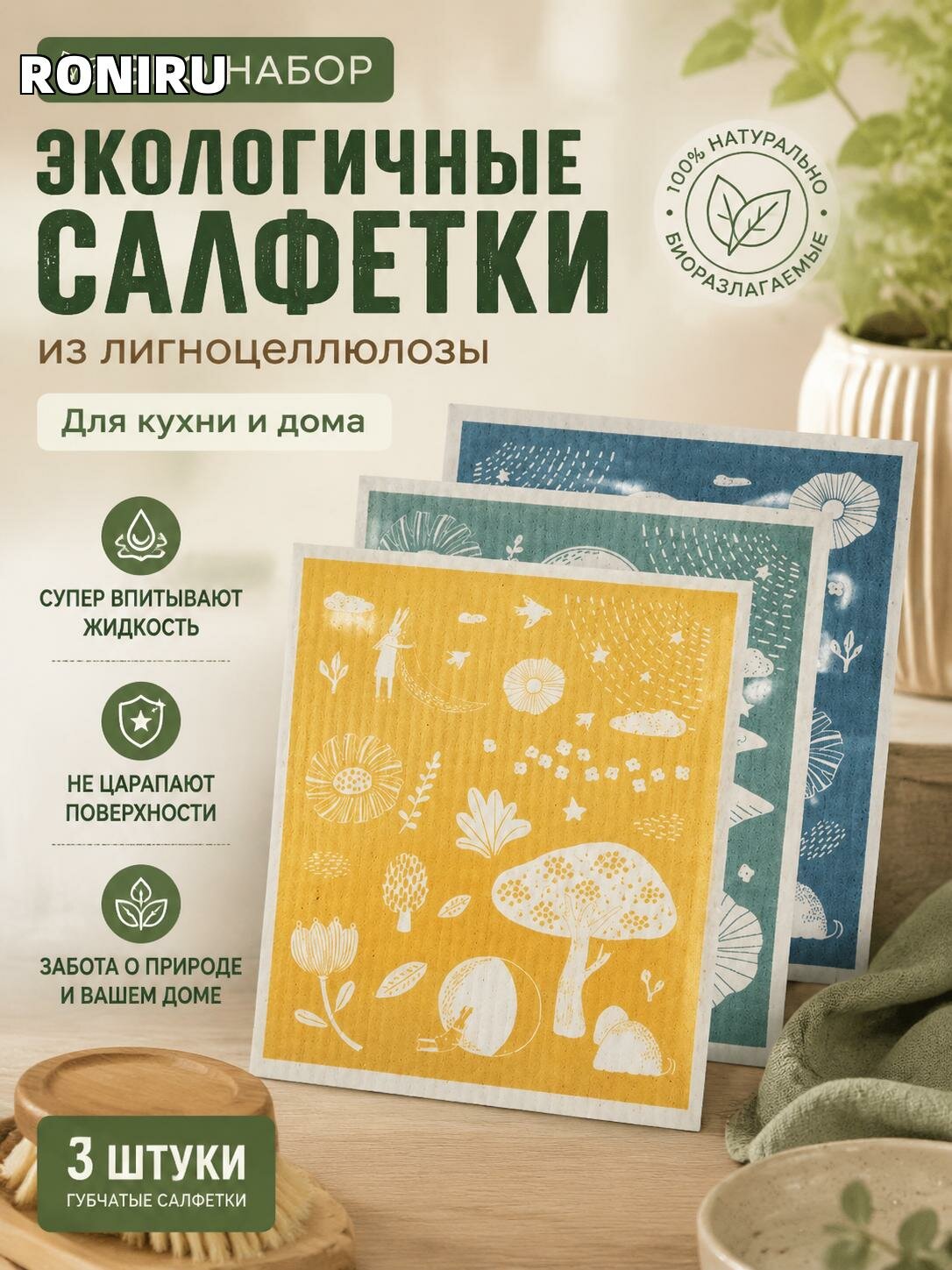 Набор экологичных салфеток из лигноцеллюлозы для уборки — губка и многофункциональный коврик для кухни и дома