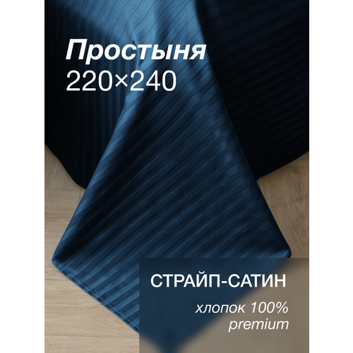 фото Простыня 220x240 см, евро, 100% хлопок, страйп - сатин, синий