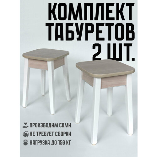 фото Привет, табурет! комплект деревянных табуретов для кухни 2 шт.