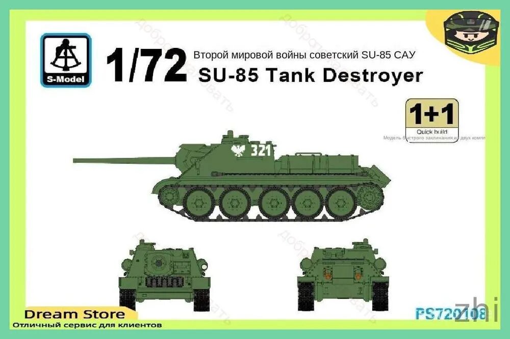 S-Model Эксклюзивная модель танкаистребителя Су85 в масштабе 1/72, комплект Smodel PS720108 для сборки